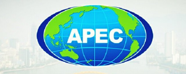 apec是什麼 APEC介紹