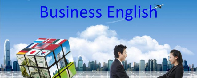 商務英語主要學什麼 想學這個專業的學生一定要瞭解