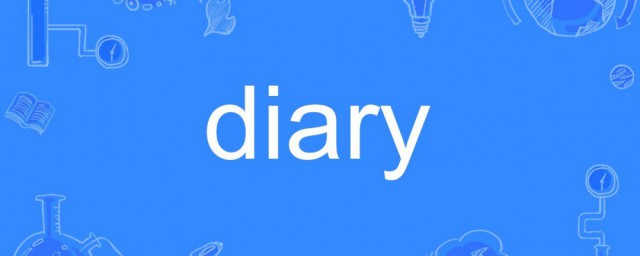diary是什麼意思 diary的例句