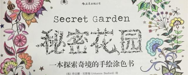 秘密花園簡介 秘密花園介紹