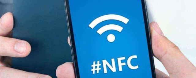 nfc是手機什麼功能 NFC是什麼技術