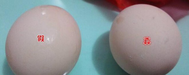 如何辨別真假雞蛋 辨別真假雞蛋的方法