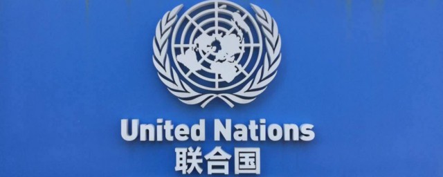 聯合國副代表什麼級別 常駐聯合國代表是什麼意思和聯合國副代表是什麼級別