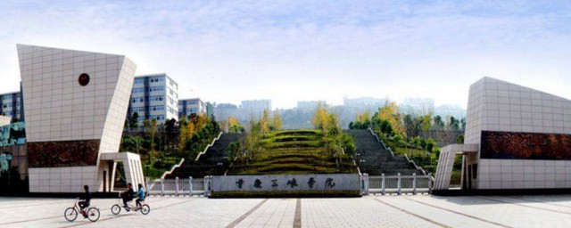 重慶三峽學院怎麼樣 該校有什麼特色