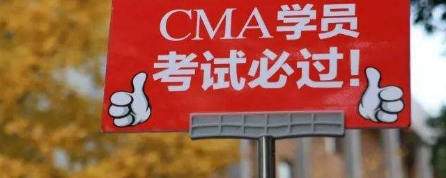 cma考試科目是英文還是中文 CMA考試簡介