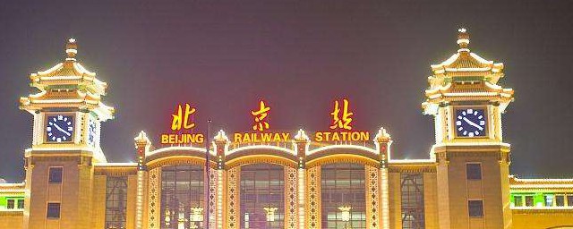 北京站屬於哪個區 北京站面積有多大