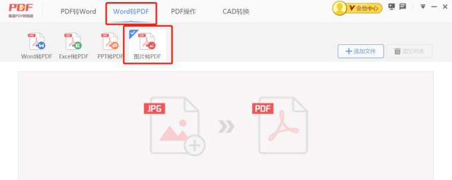 pdf怎麼轉成jpg圖片呢 一起看下PDF轉成圖片JPG的操作吧