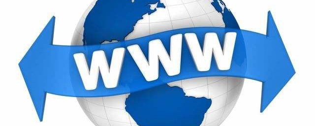 www包含哪些信息 www萬維網縮寫包括什麼信息呢