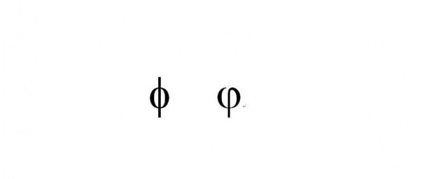 圓圈中間一豎是什麼符號 Φ符號用處