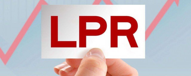 房貸利率是不是lpr LPR是房貸利率的意思嗎
