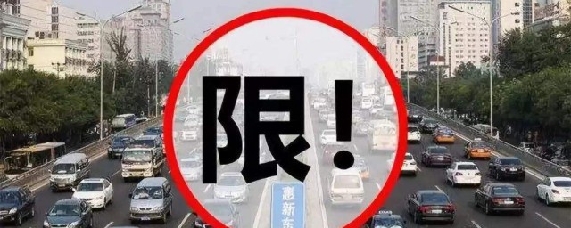 北京限號外地車怎麼限 是怎麼規定的