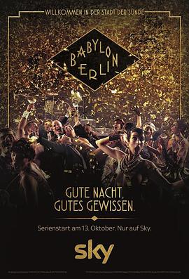 巴比倫柏林 第一季 Babylon Berlin Season 1