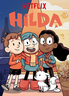 希爾達 第一季 Hilda Season 1