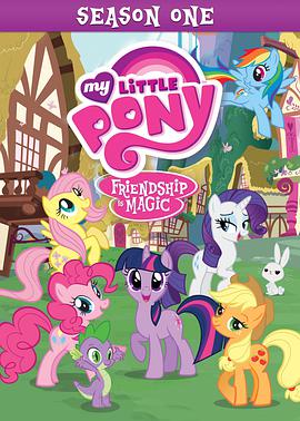 我的小馬駒：友誼大魔法 第一季 My Little Pony: Friendship Is Magic Season 1