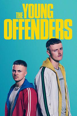 年少輕狂 第一季 The Young Offenders Season 1