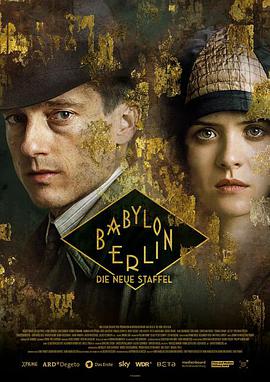 巴比倫柏林 第三季 Babylon Berlin Season 3