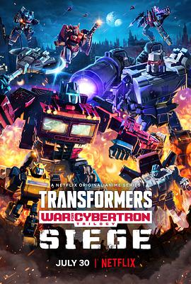變形金剛：賽博坦之戰 第一季 Transformers: War for Cybertron Season 1