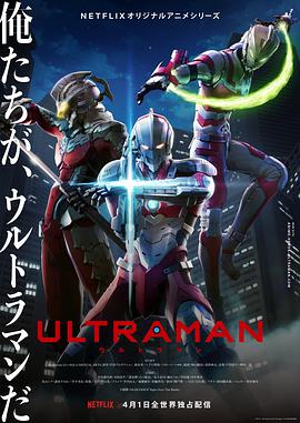 機動奧特曼 第一季 Ultraman Season 1