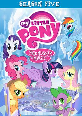 我的小馬駒：友誼大魔法 第五季 My Little Pony: Friendship Is Magic Season 5