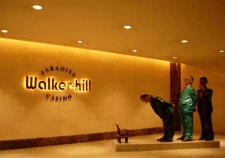 華克山莊 Walker-hill Casino