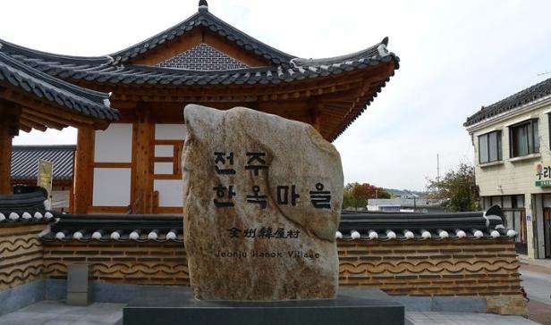 全州韓屋村生活體驗館 Jeonju Hanok Living Experience Center
