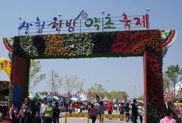 山清韓方主題公園 Sancheong Korea Folk Medicine Theme Park
