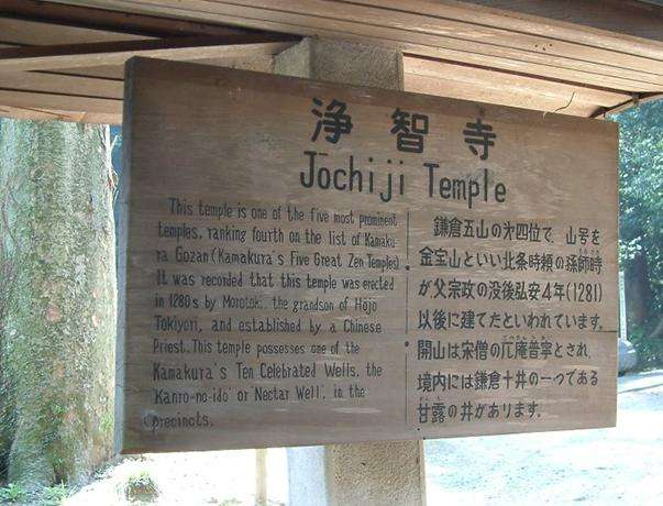 浄智寺 Jochiji