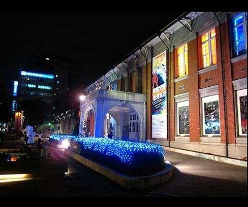 臺北當代藝術館 Museum of Contemporary Art Taipei