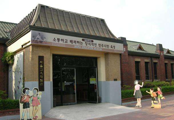 首爾教育歷史資料館 Seoul Education Museum