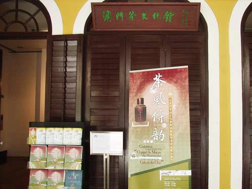澳門茶文化館 Macao Tea Culture House