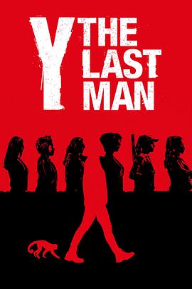 Y染色體 Y: The Last Man