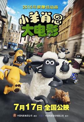 小羊肖恩 Shaun the Sheep Movie
