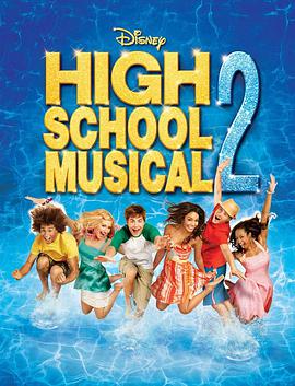 歌舞青春2 High School Musical 2