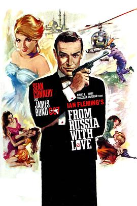007之俄羅斯之戀 From Russia with Love