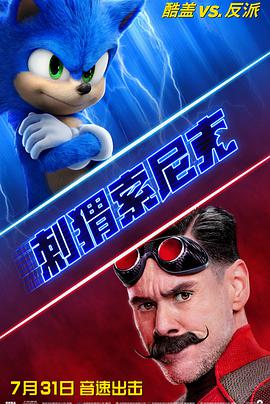 刺蝟索尼克 Sonic the Hedgehog