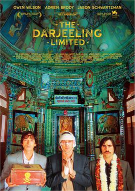 穿越大吉嶺 The Darjeeling Limited