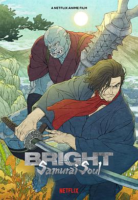 光靈：武士之魂 Bright: Samurai Soul