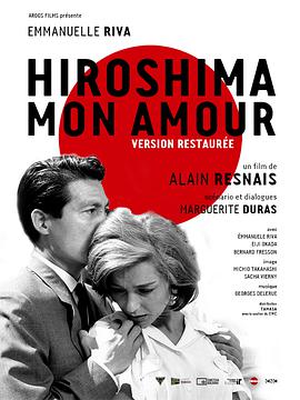 廣島之戀 Hiroshima mon amour