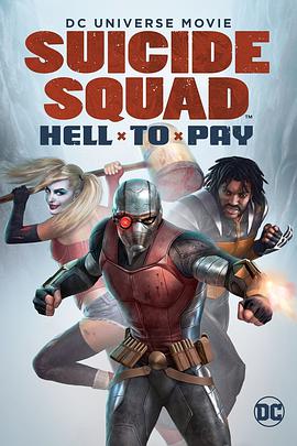 自殺小隊：嚴厲懲罰 Suicide Squad: Hell to Pay