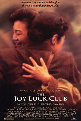 喜福會 The Joy Luck Club