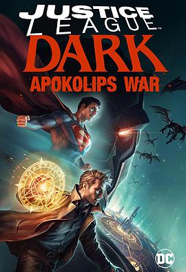 黑暗正義聯盟：天啟星戰爭 Justice League Dark: Apokolips War