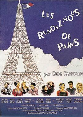 人約巴黎 Les rendez-vous de Paris