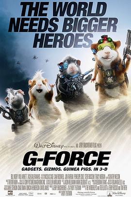 豚鼠特攻隊 G-Force