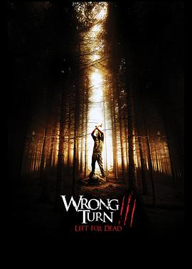 致命彎道3 Wrong Turn 3: Left for Dead