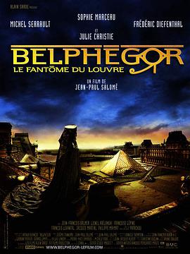 盧浮魅影 Belphégor-Le fantôme du Louvre