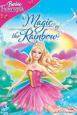 芭比夢幻仙境之魔法彩虹 Barbie Fairytopia: Magic of the Rainbow