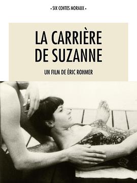 蘇姍娜的故事 La carrière de Suzanne