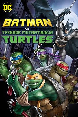 蝙蝠俠大戰忍者神龜 Batman Vs. Teenage Mutant Ninja Turtles