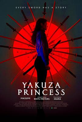 極道公主 Yakuza Princess
