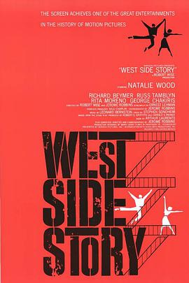 西區故事 West Side Story